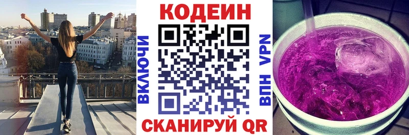 Codein Purple Drank  Купить где  Костерёво 